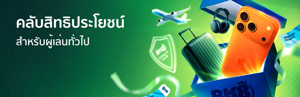 คลับสิทธิประโยชน์ BK8!